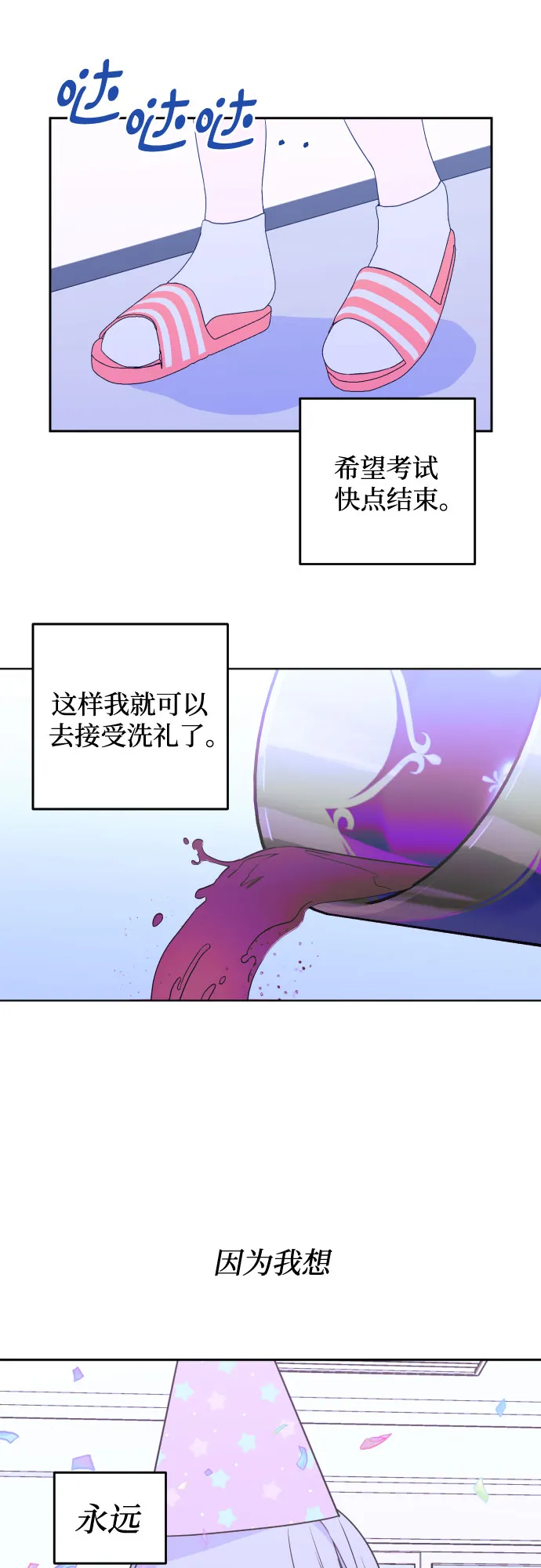 [第31话] 洗礼（3） 第17页