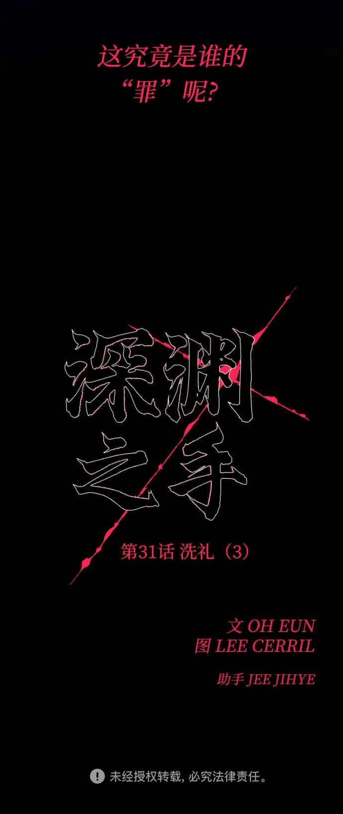 [第31话] 洗礼（3） 第47页