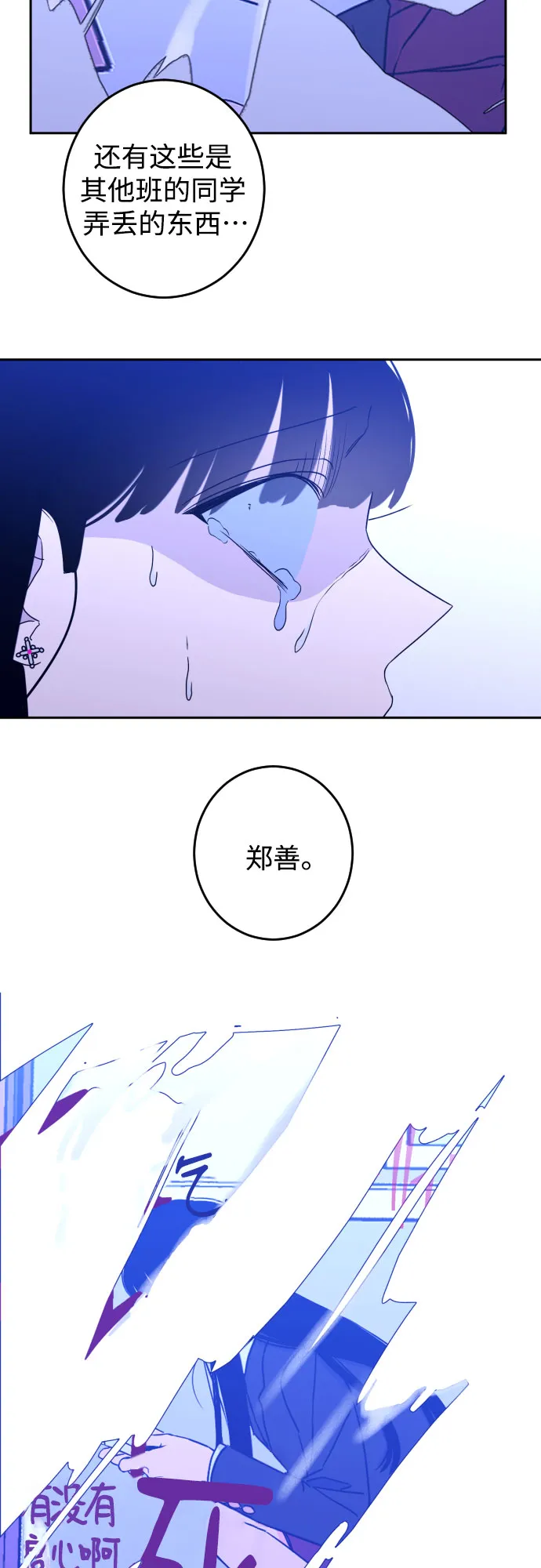 [第32话] 洗礼（4） 第3页