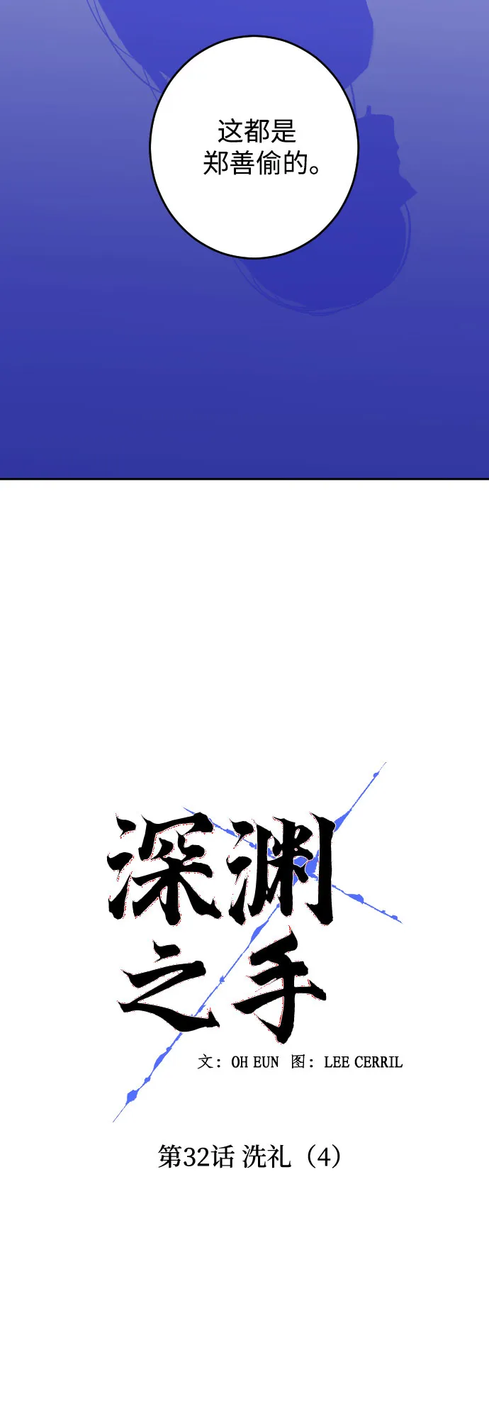 [第32话] 洗礼（4） 第5页