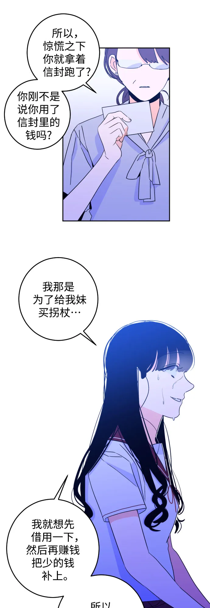 [第32话] 洗礼（4） 第16页