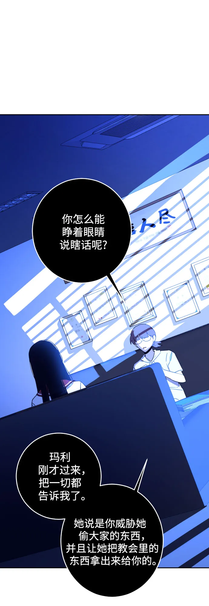 [第32话] 洗礼（4） 第23页