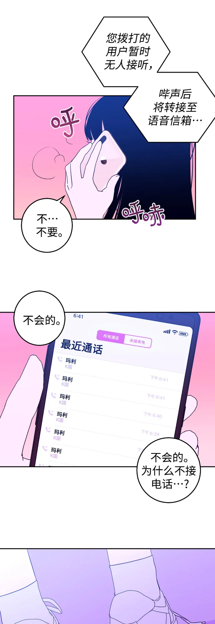 [第32话] 洗礼（4） 第27页