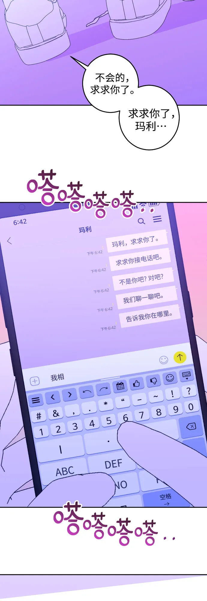 [第32话] 洗礼（4） 第28页