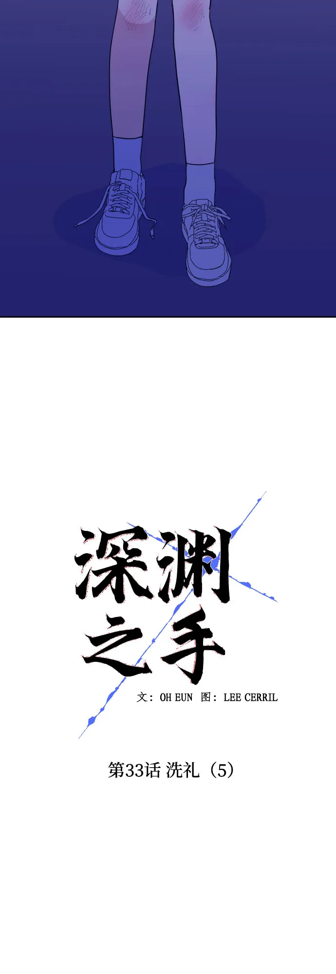 [第33话] 洗礼（5） 第19页
