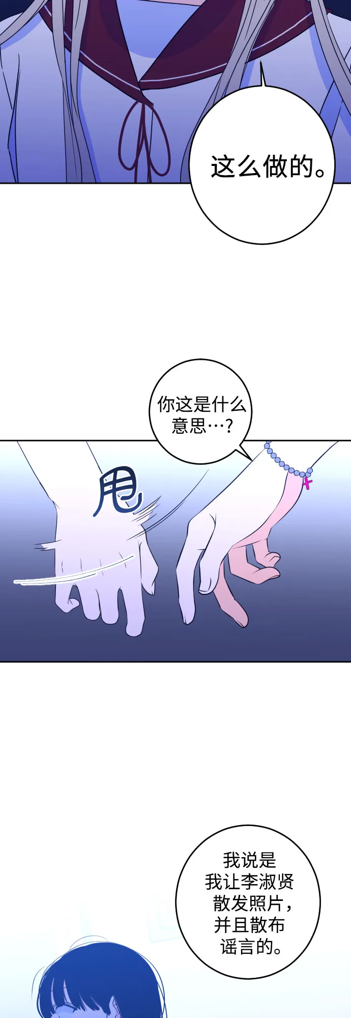 [第33话] 洗礼（5） 第23页