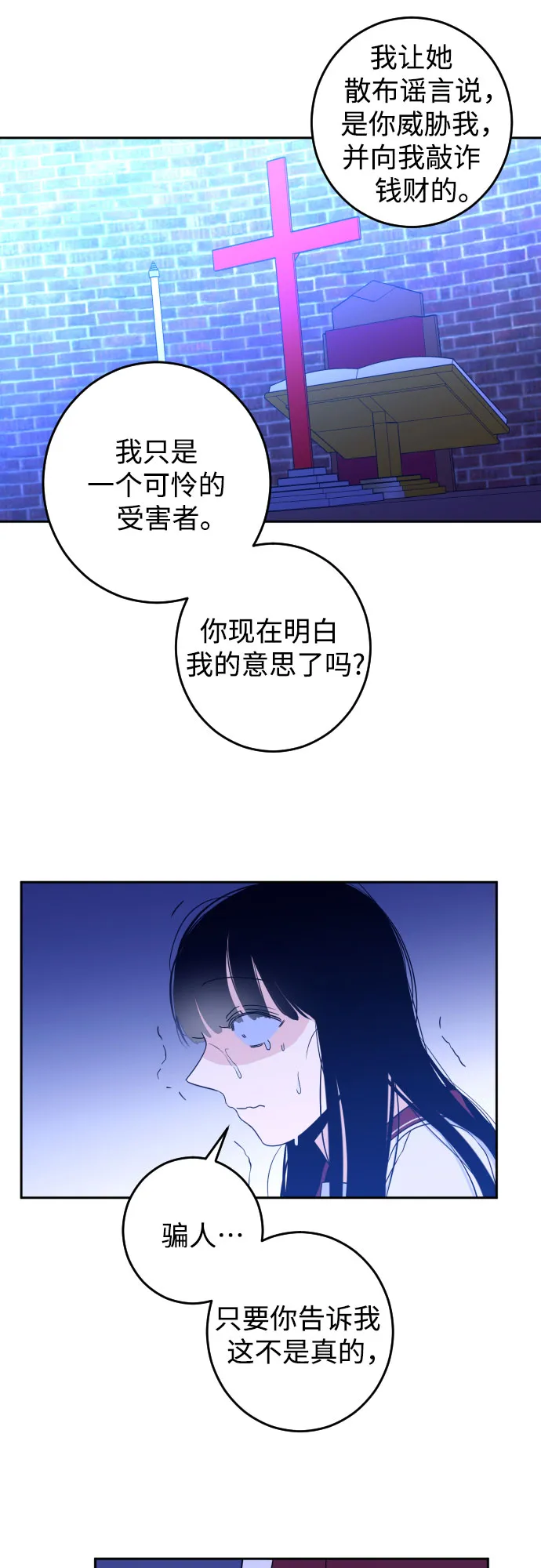 [第33话] 洗礼（5） 第25页