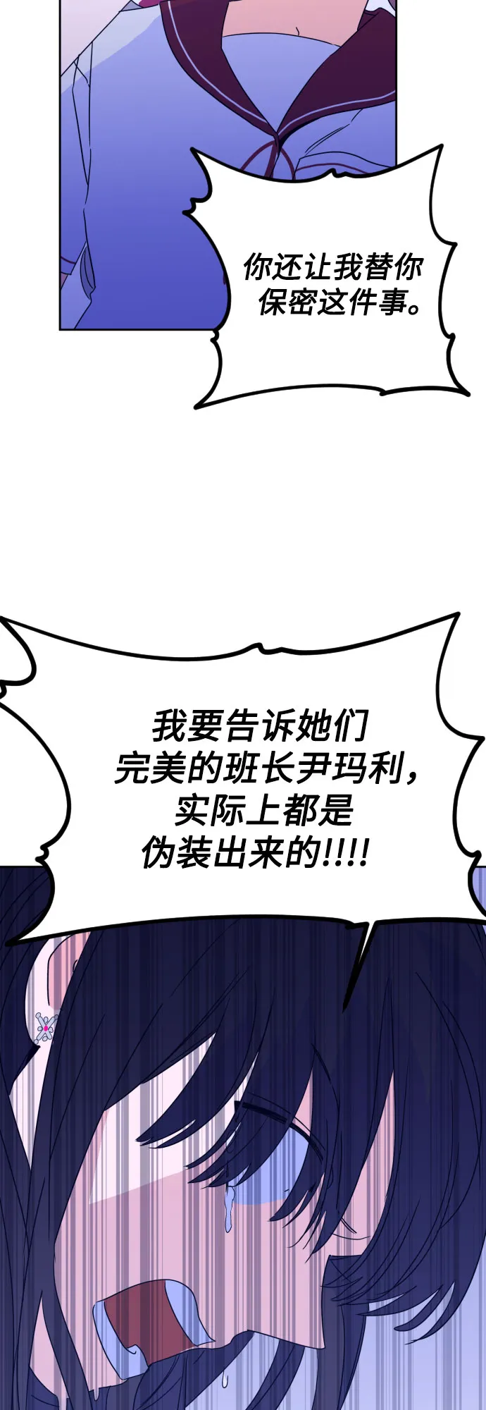 [第33话] 洗礼（5） 第34页