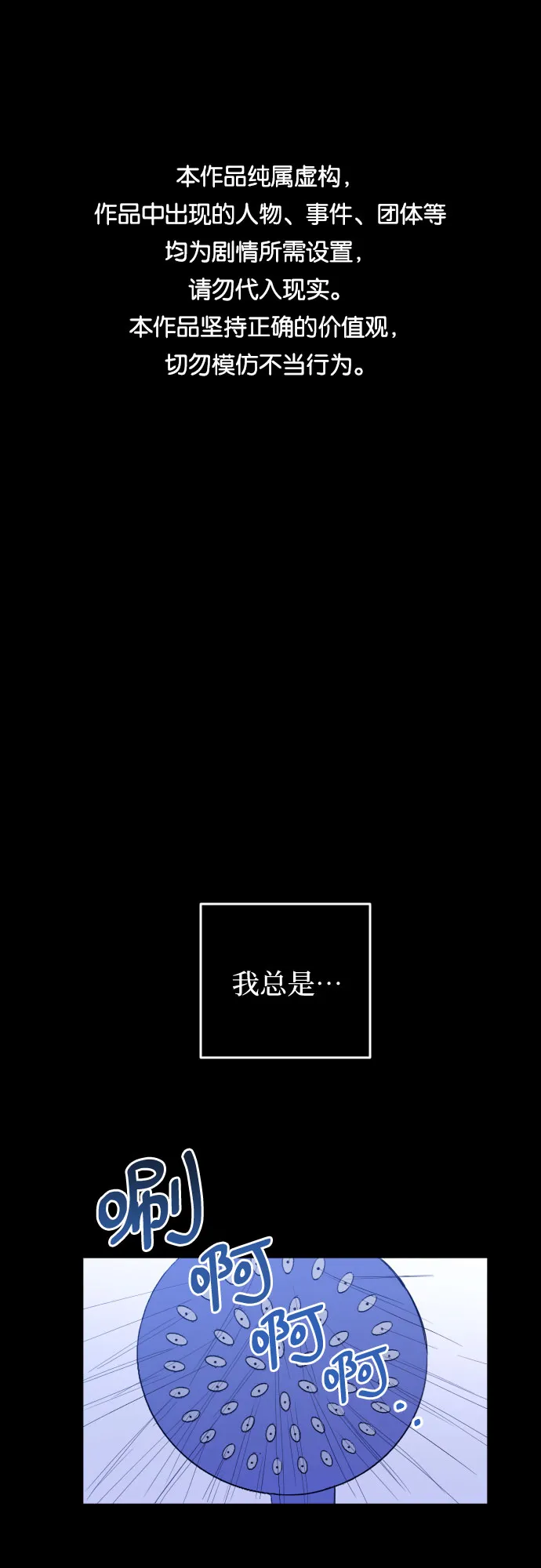 [第一季] 最后一话 洗礼（6） 第1页