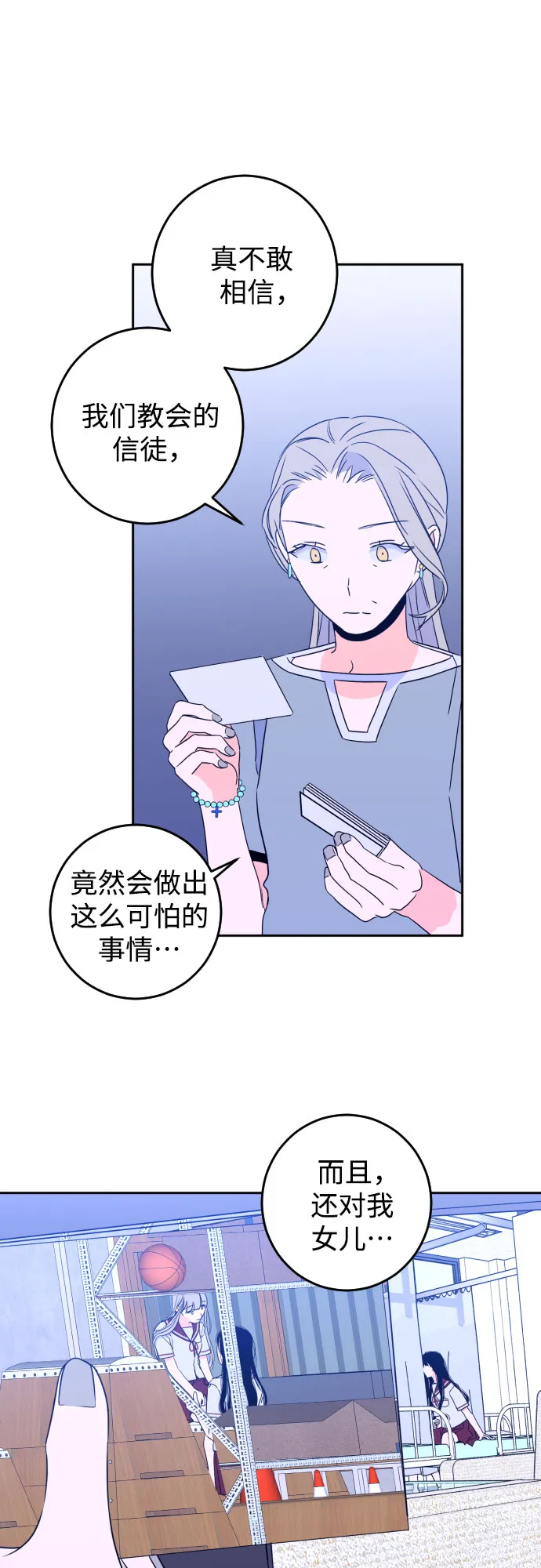 [第一季] 最后一话 洗礼（6） 第13页