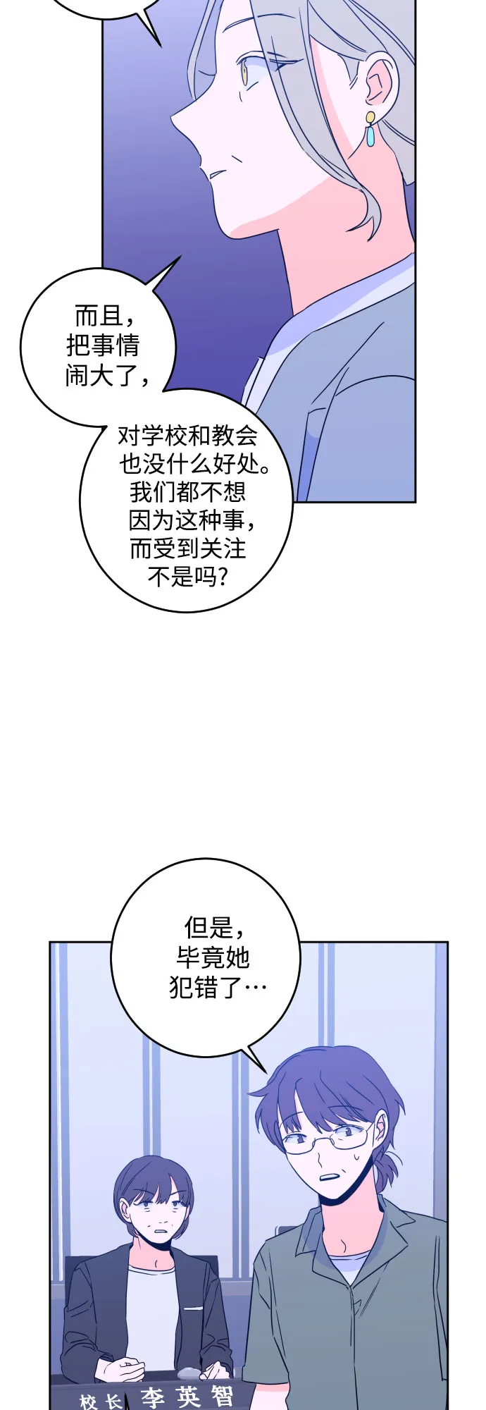 [第一季] 最后一话 洗礼（6） 第15页