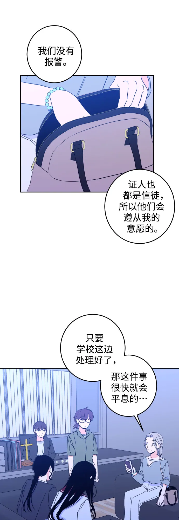 [第一季] 最后一话 洗礼（6） 第17页