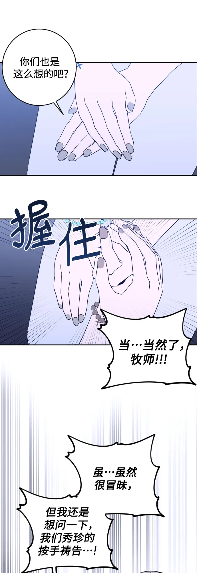[第一季] 最后一话 洗礼（6） 第22页
