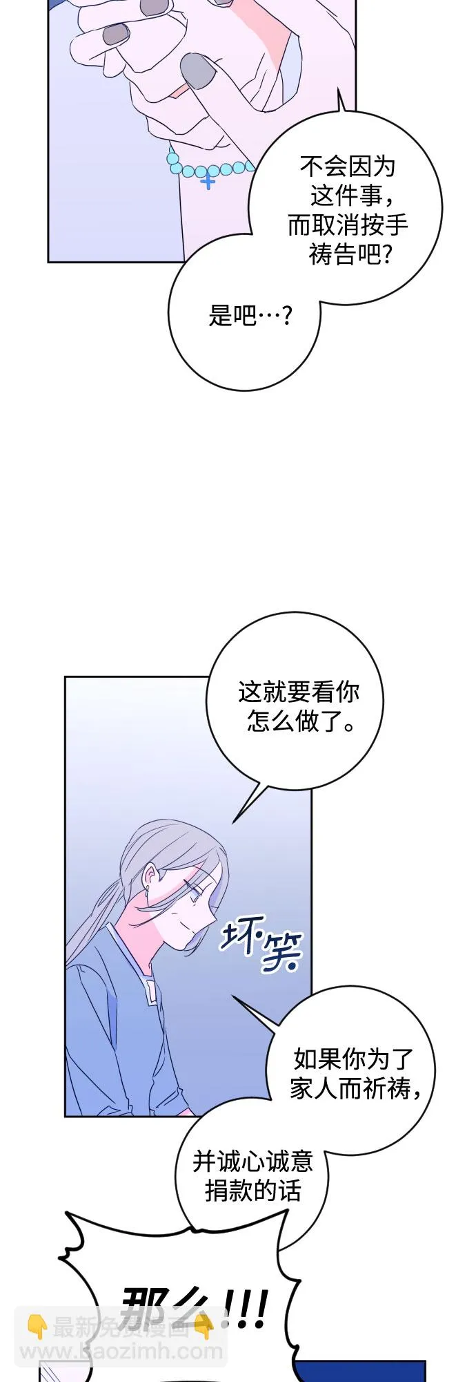 [第一季] 最后一话 洗礼（6） 第24页
