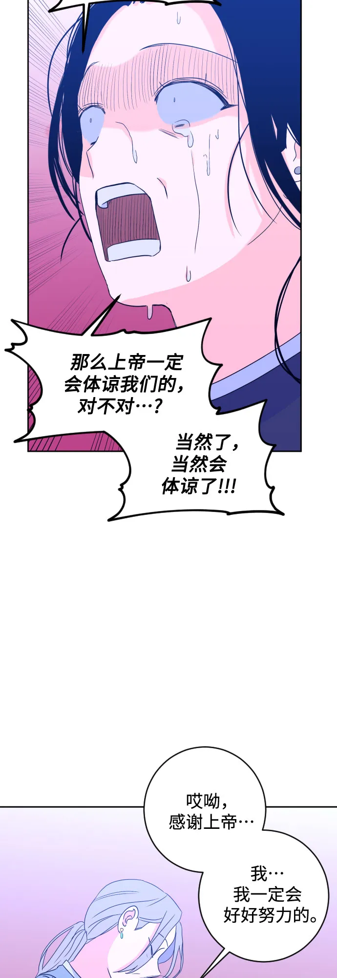 [第一季] 最后一话 洗礼（6） 第25页