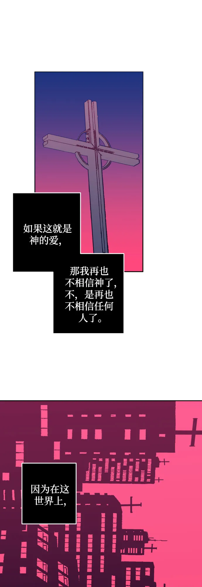 [第一季] 最后一话 洗礼（6） 第38页