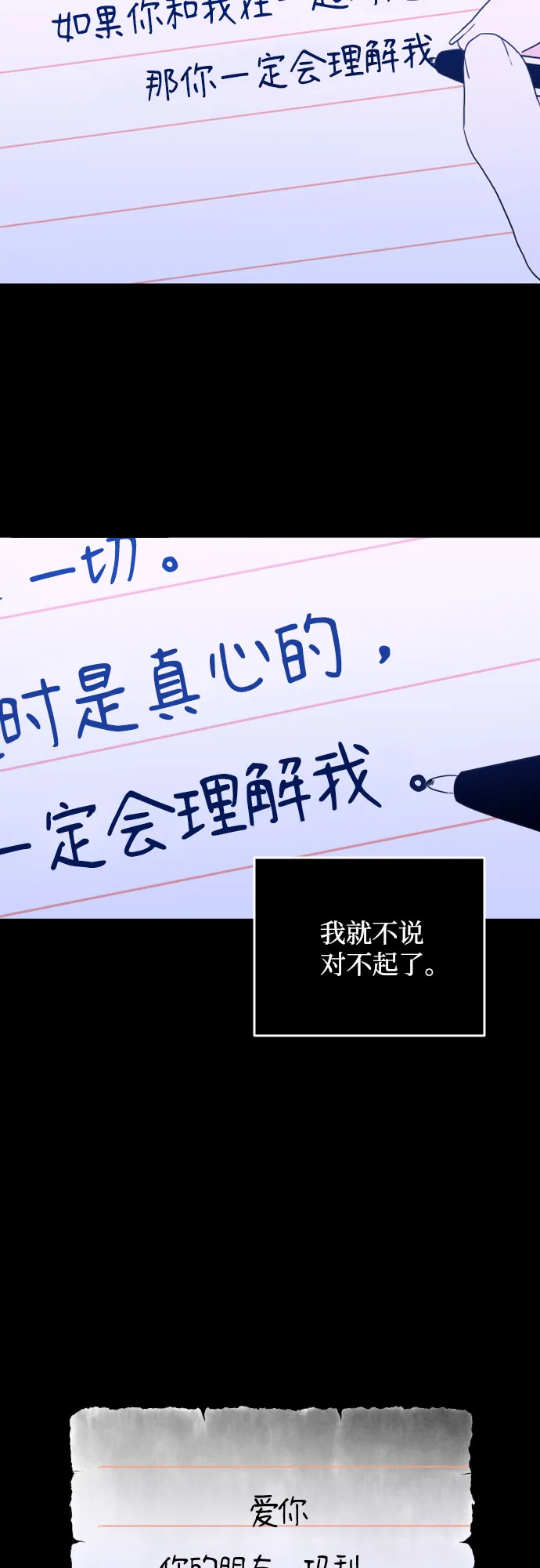 [第一季] 最后一话 洗礼（6） 第51页