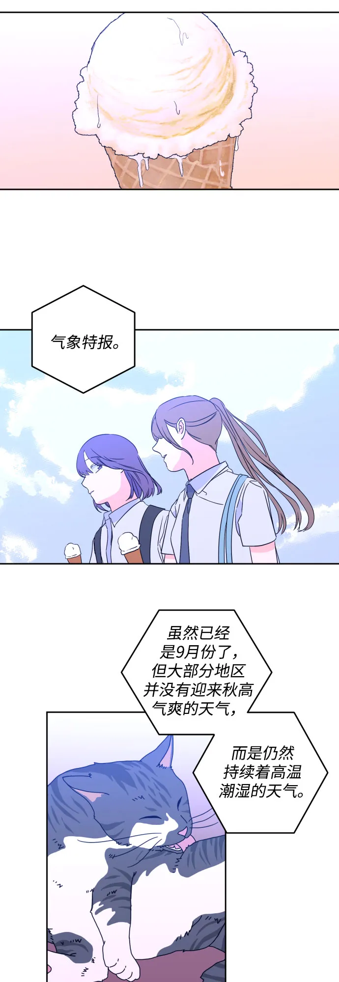 [第二季] 第1话 天使们的学校（1） 第2页