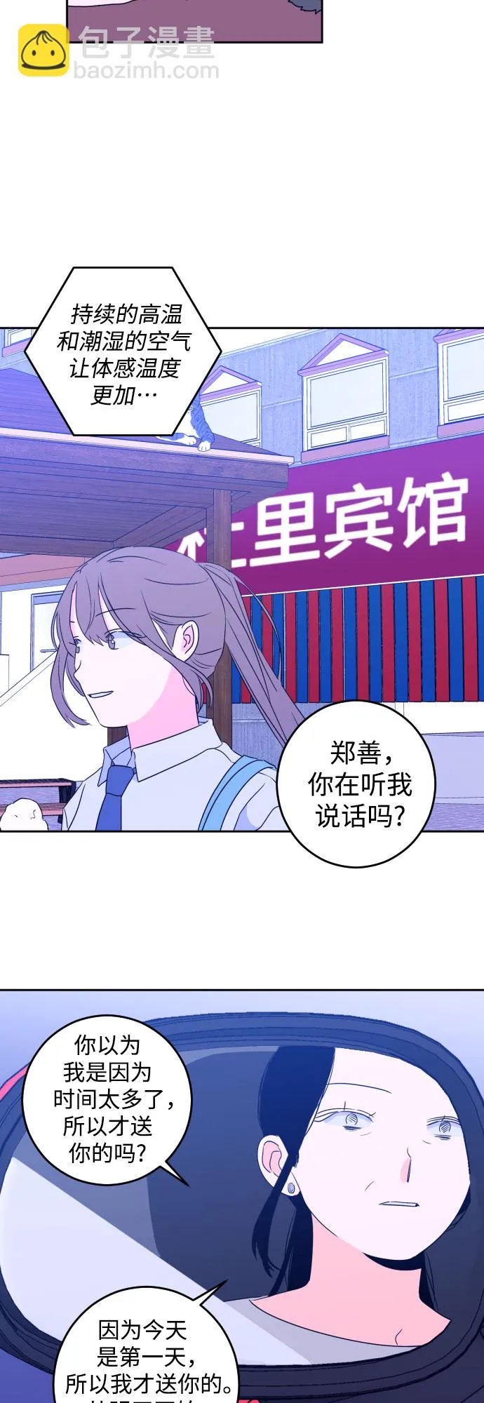 [第二季] 第1话 天使们的学校（1） 第3页