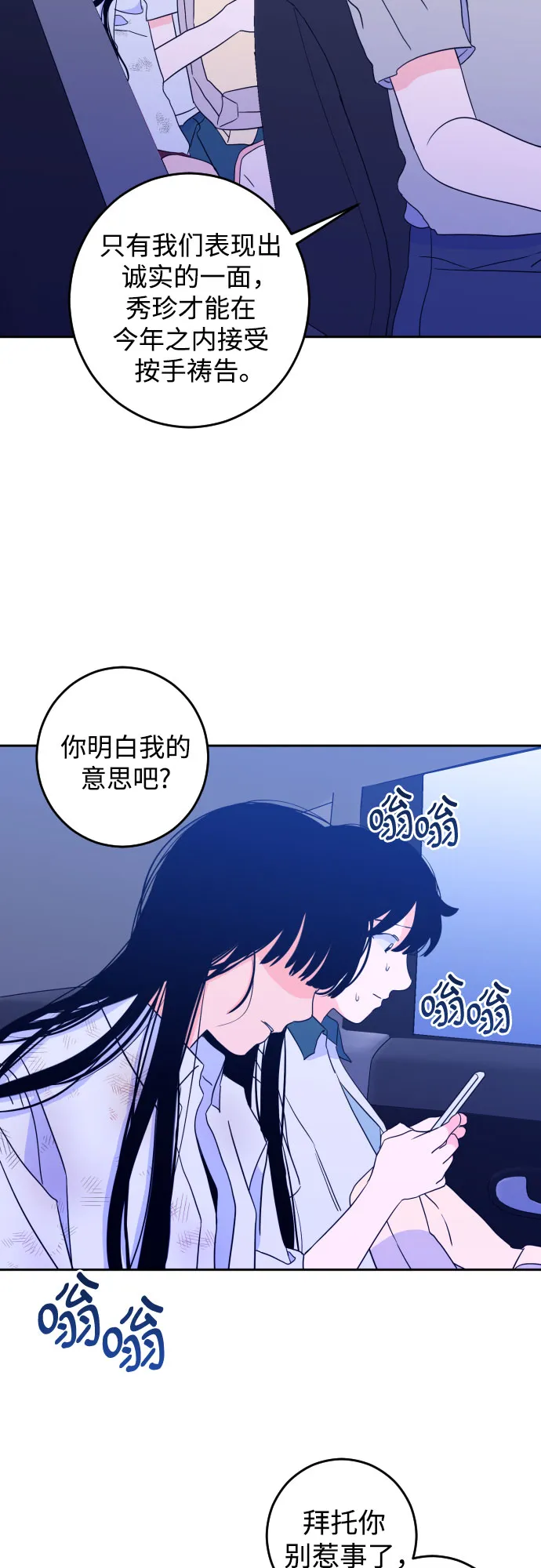 [第二季] 第1话 天使们的学校（1） 第5页