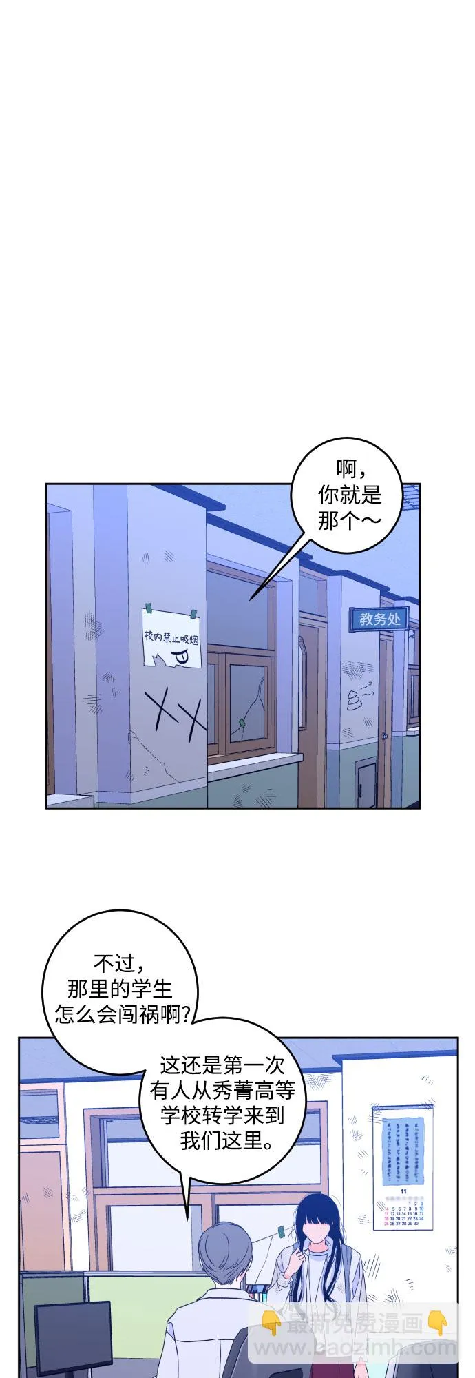 [第二季] 第1话 天使们的学校（1） 第12页