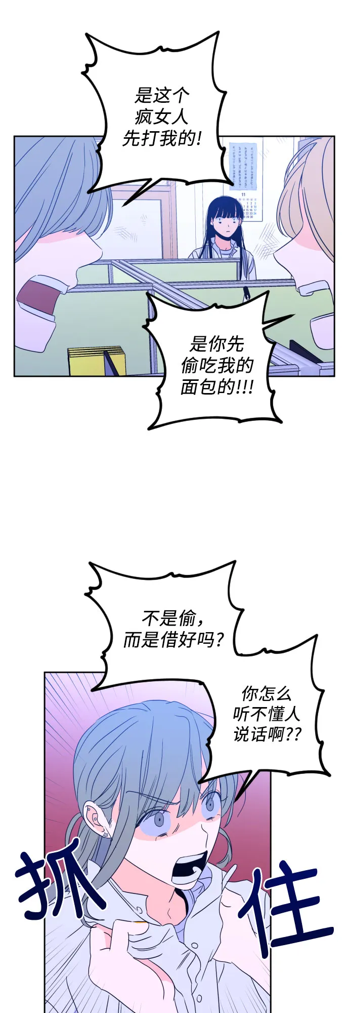 [第二季] 第1话 天使们的学校（1） 第17页