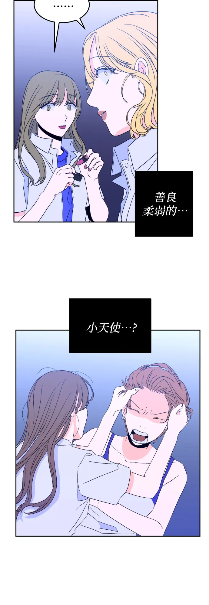 [第二季] 第1话 天使们的学校（1） 第25页