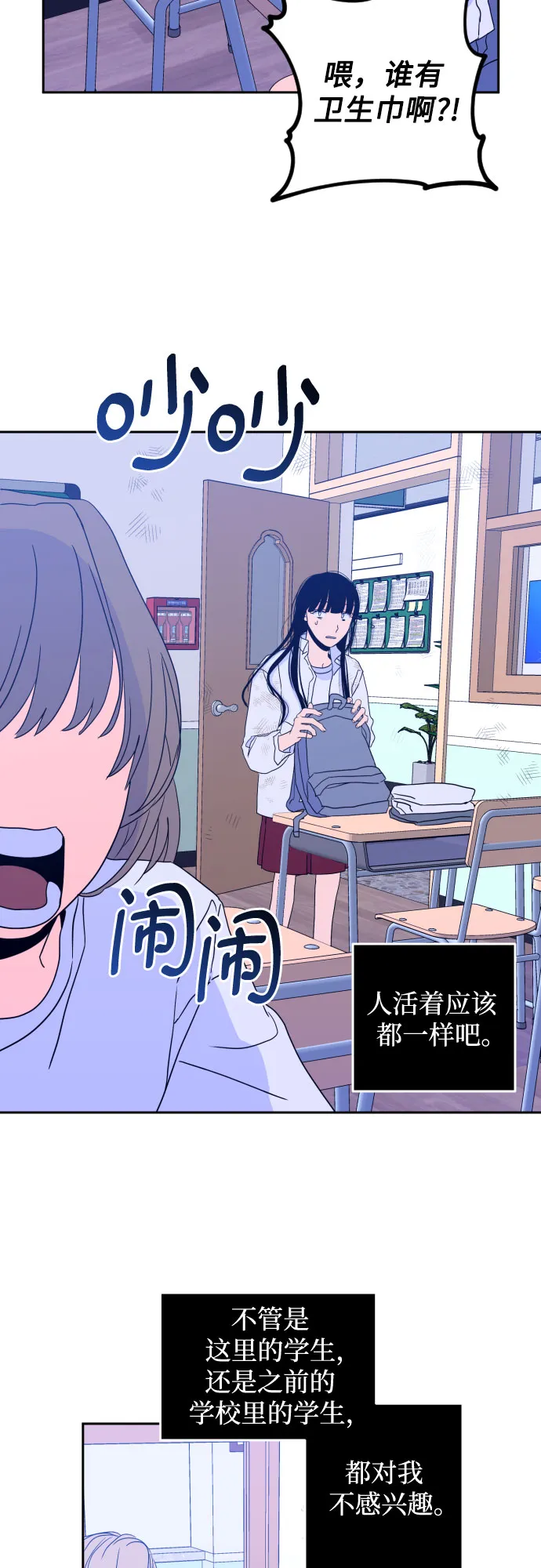 [第二季] 第1话 天使们的学校（1） 第29页