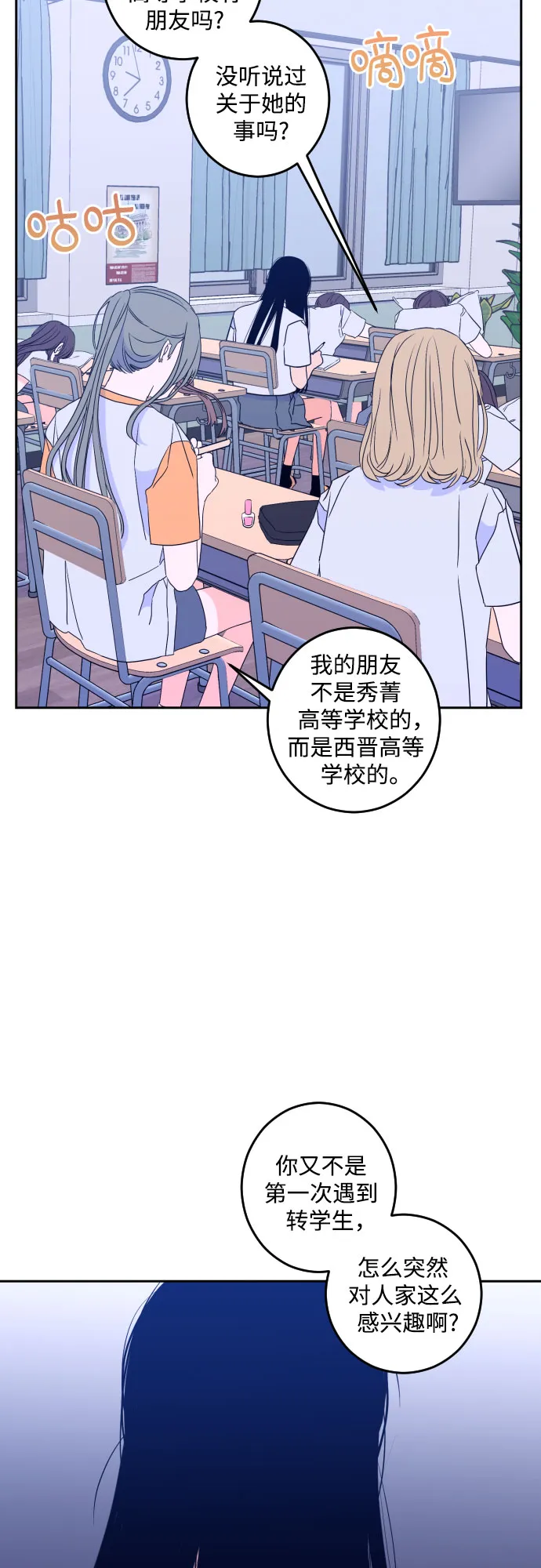 [第二季] 第2话 天使们的学校（2） 第3页