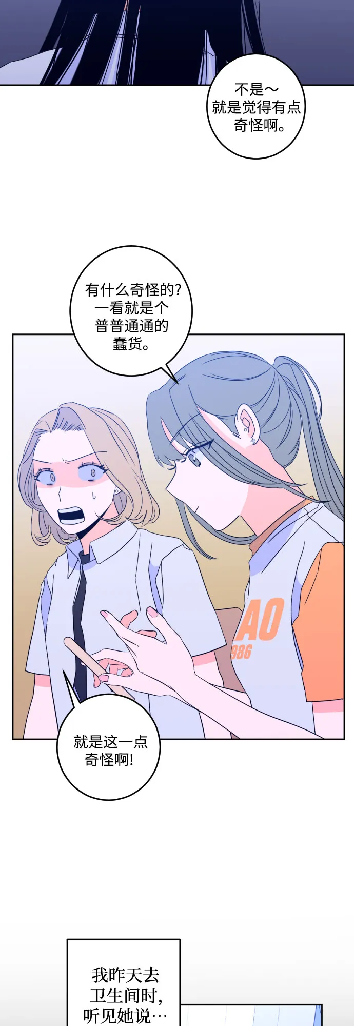 [第二季] 第2话 天使们的学校（2） 第4页