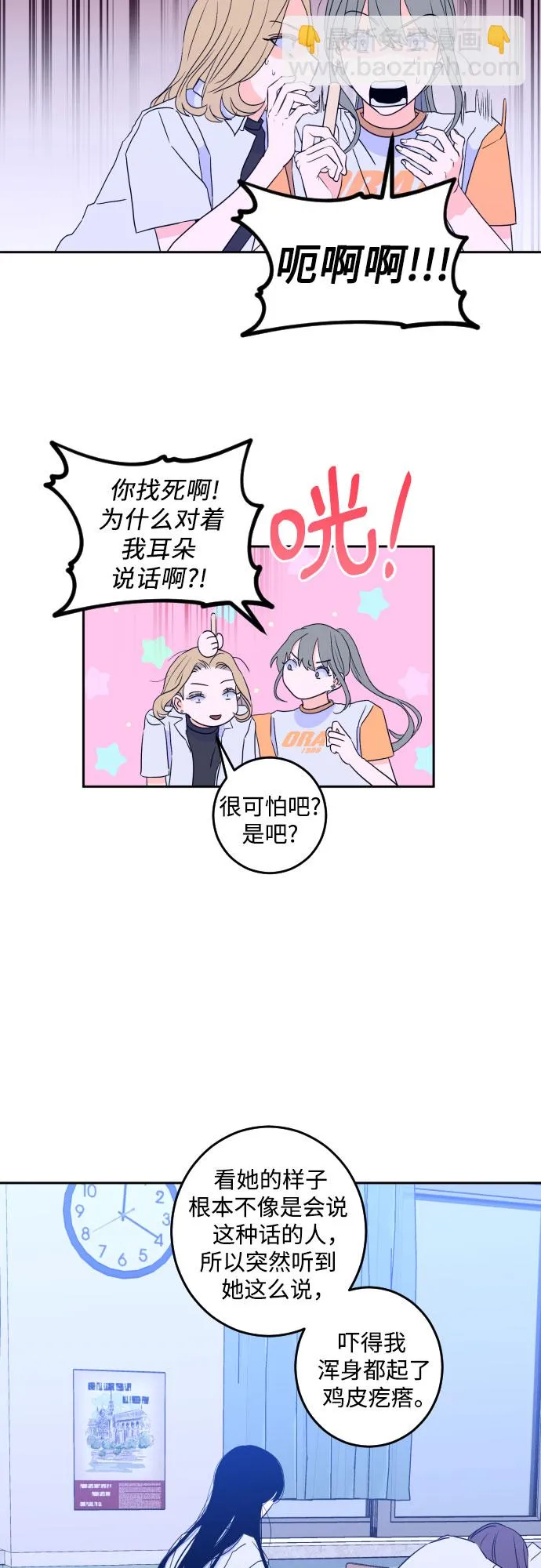 [第二季] 第2话 天使们的学校（2） 第8页