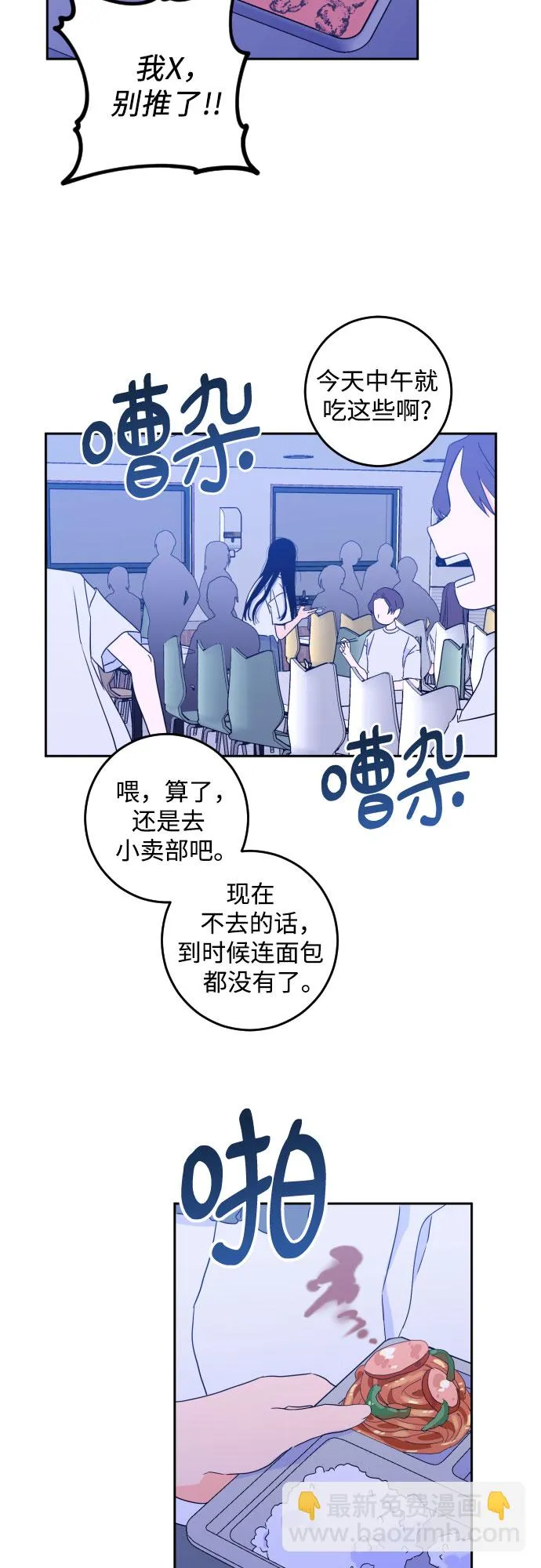 [第二季] 第2话 天使们的学校（2） 第13页