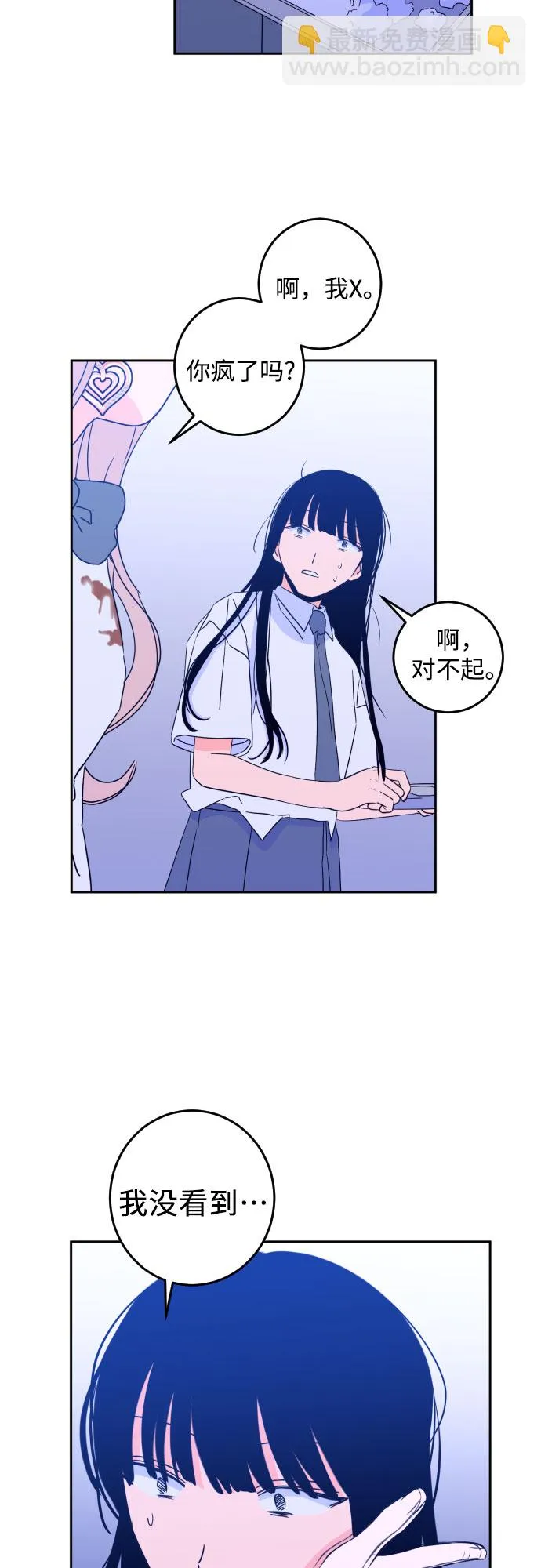 [第二季] 第2话 天使们的学校（2） 第14页
