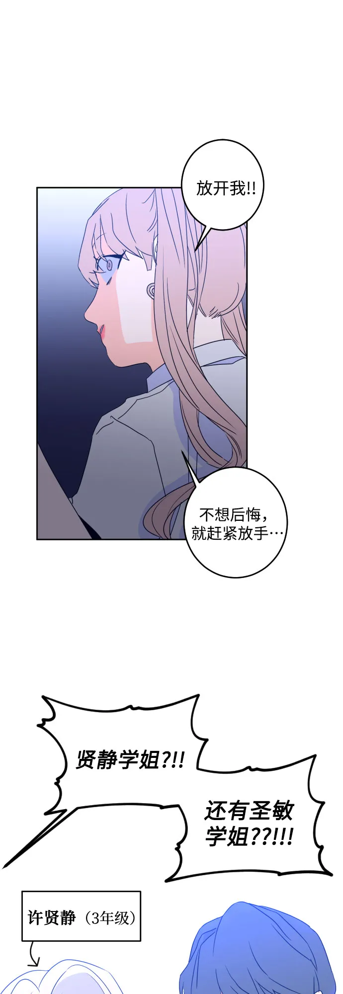 [第二季] 第2话 天使们的学校（2） 第19页