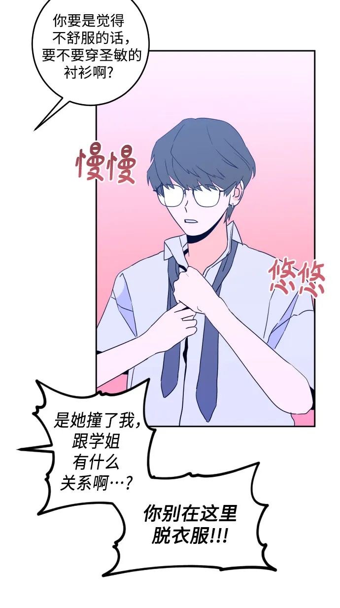 [第二季] 第2话 天使们的学校（2） 第21页