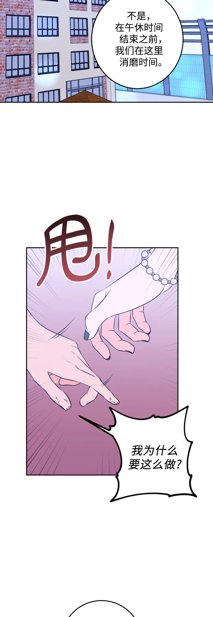 [第二季] 第2话 天使们的学校（2） 第25页