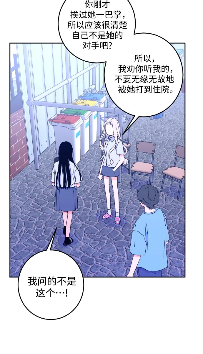[第二季] 第2话 天使们的学校（2） 第26页