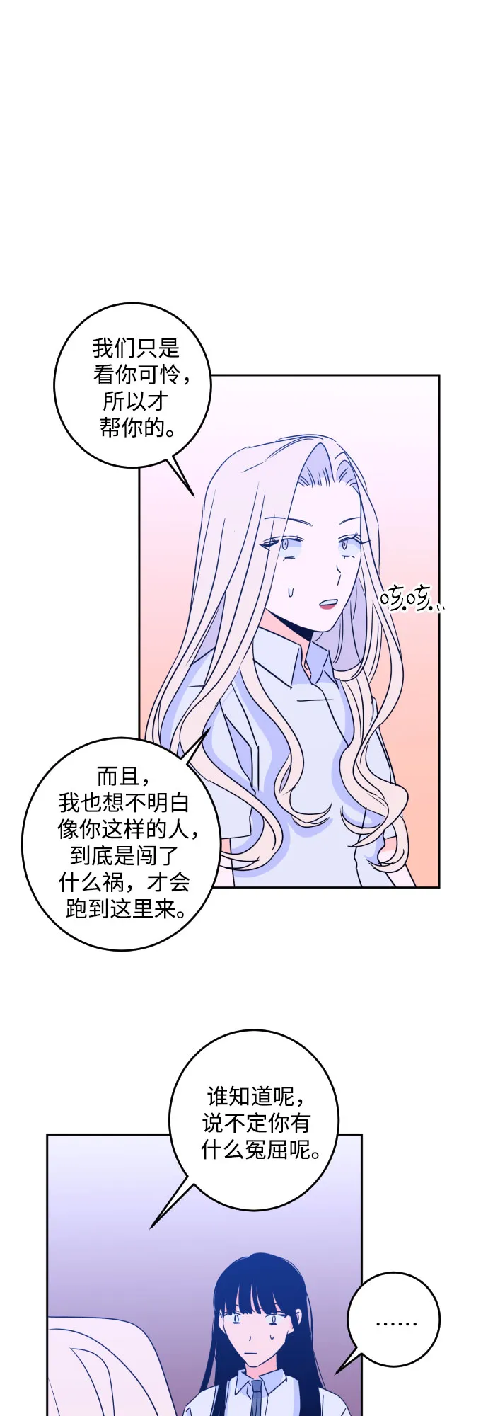 [第二季] 第2话 天使们的学校（2） 第31页