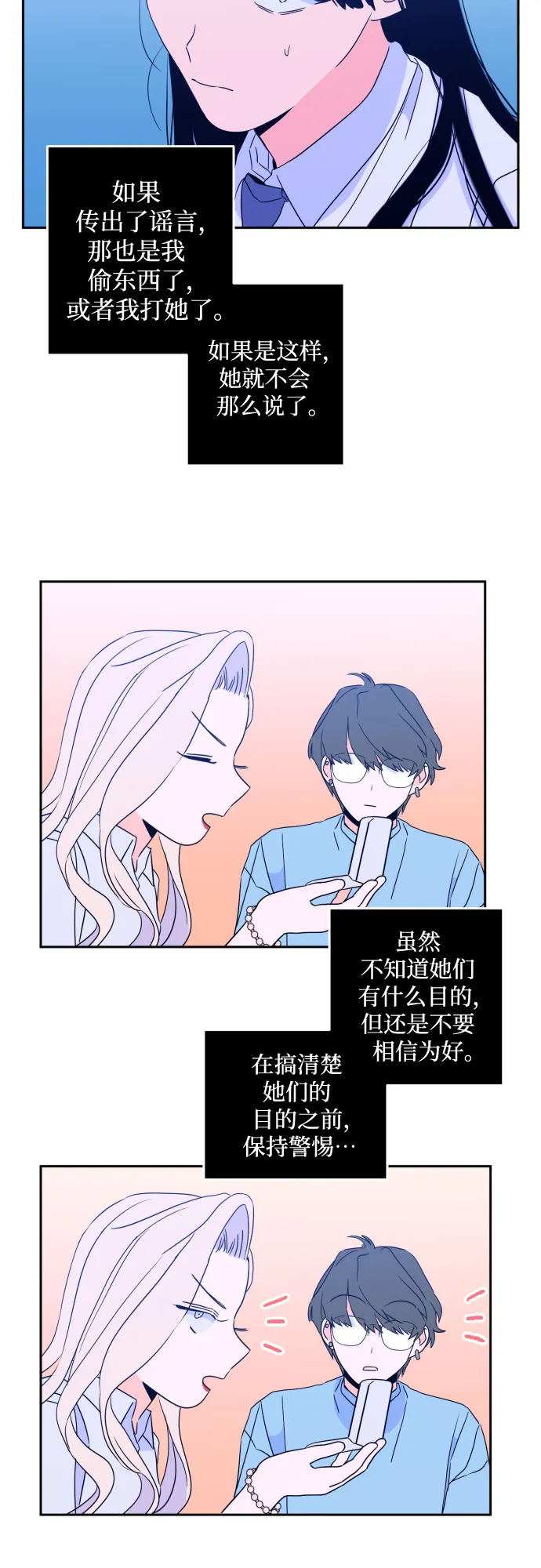 [第二季] 第2话 天使们的学校（2） 第34页