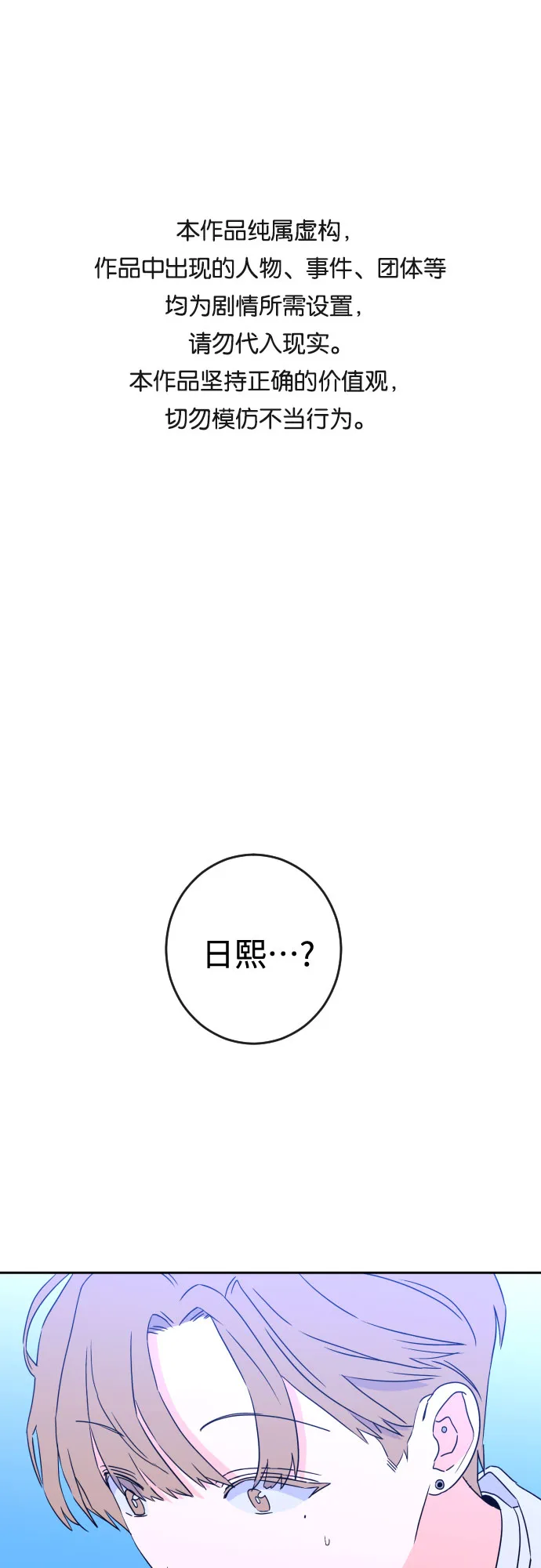 [第二季] 第3话 天使们的学校（3） 第1页