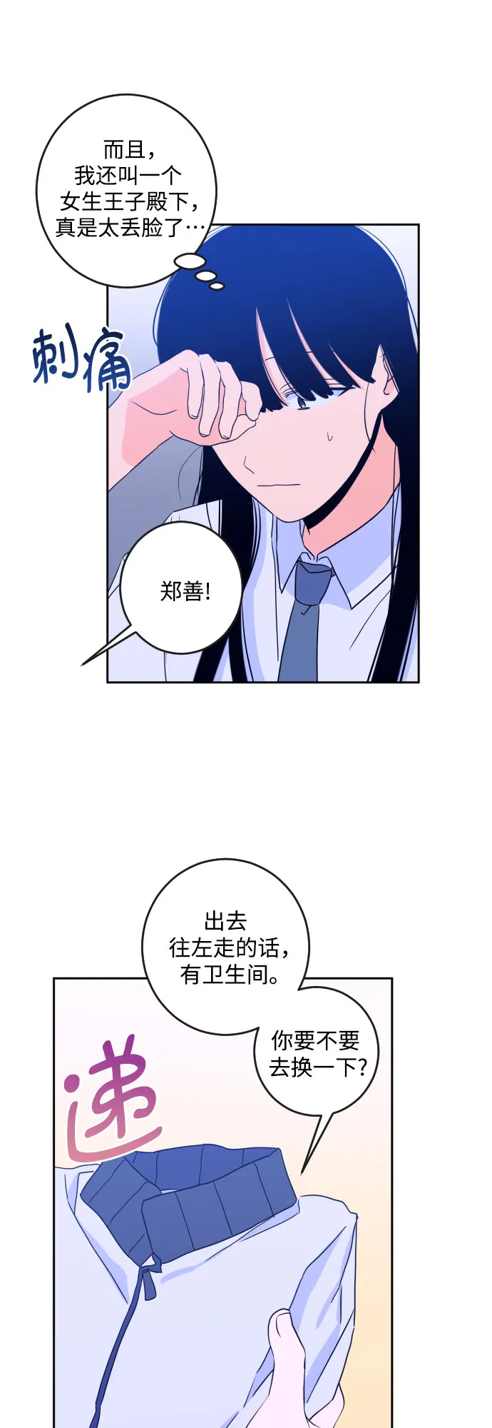 [第二季] 第3话 天使们的学校（3） 第17页