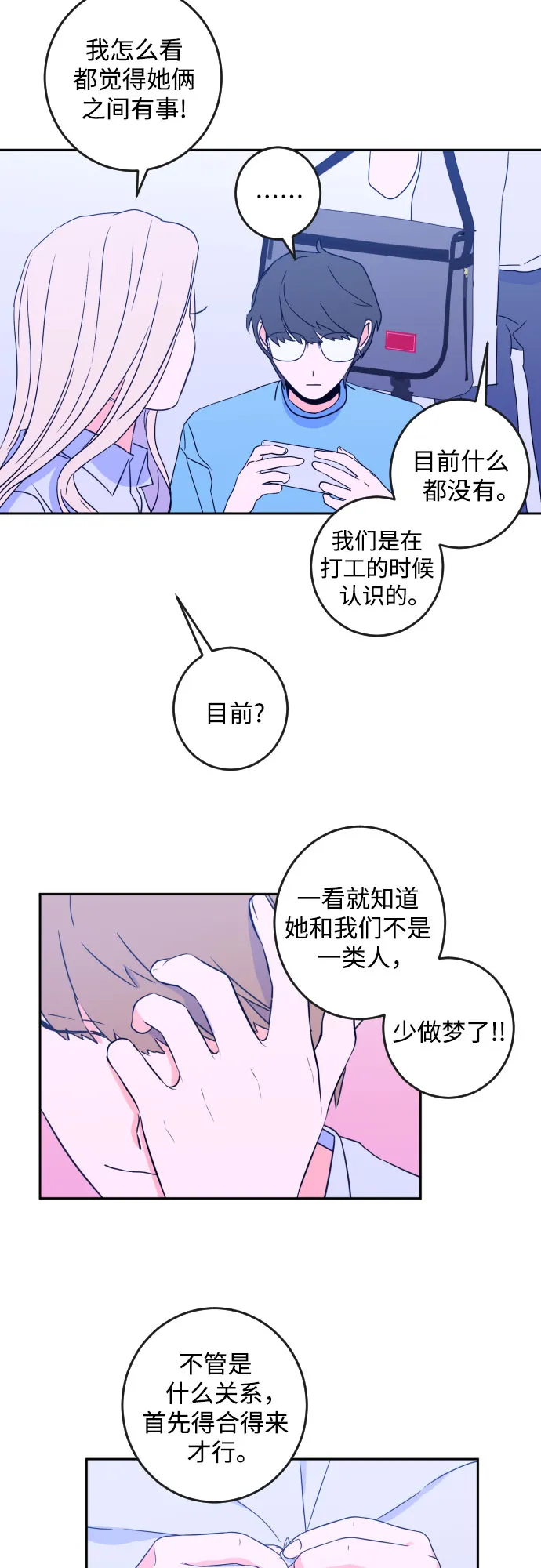 [第二季] 第3话 天使们的学校（3） 第20页