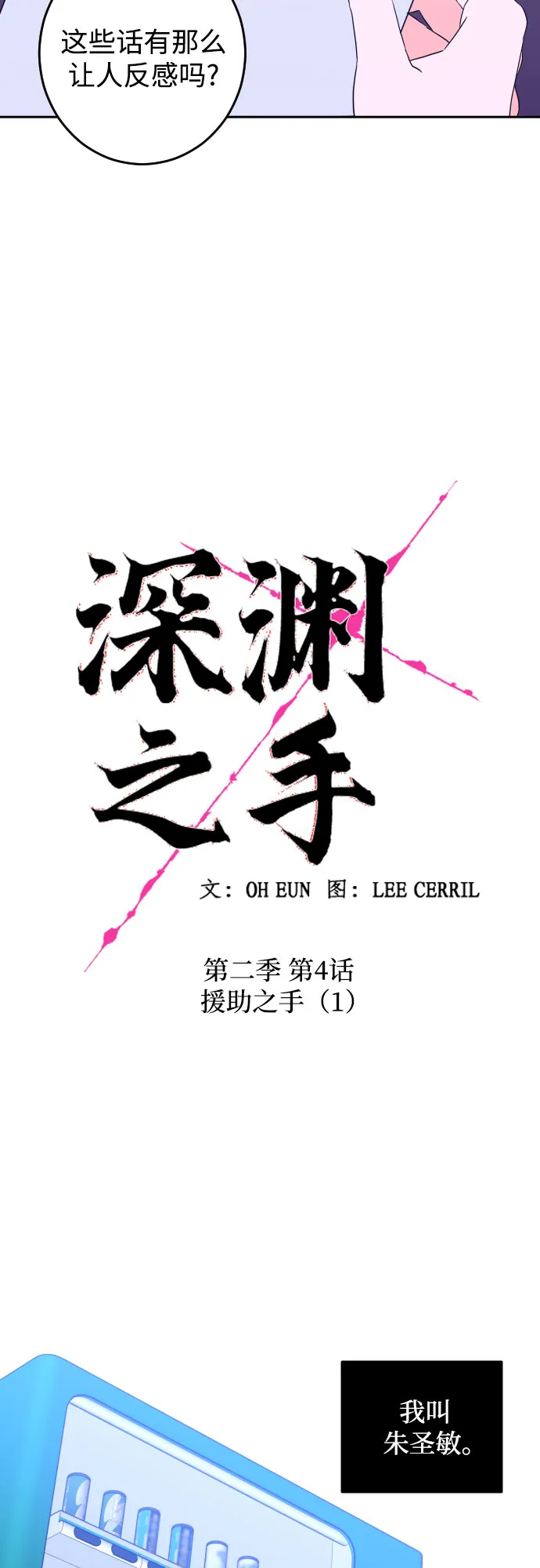 [第二季] 第4话 援助之手（1） 第7页