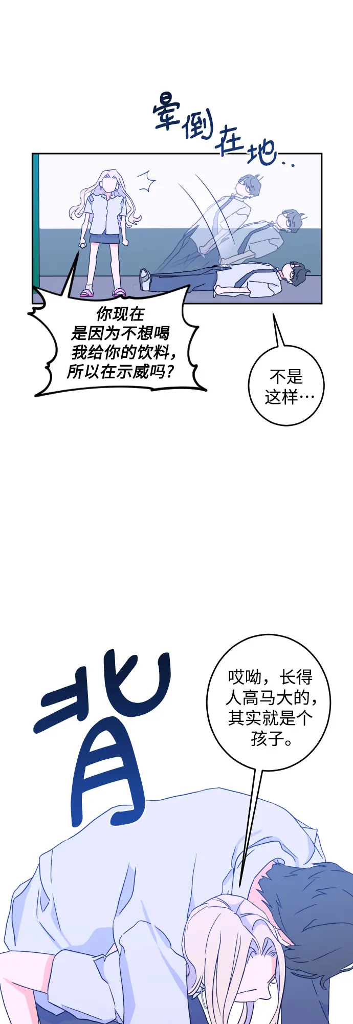 [第二季] 第4话 援助之手（1） 第15页