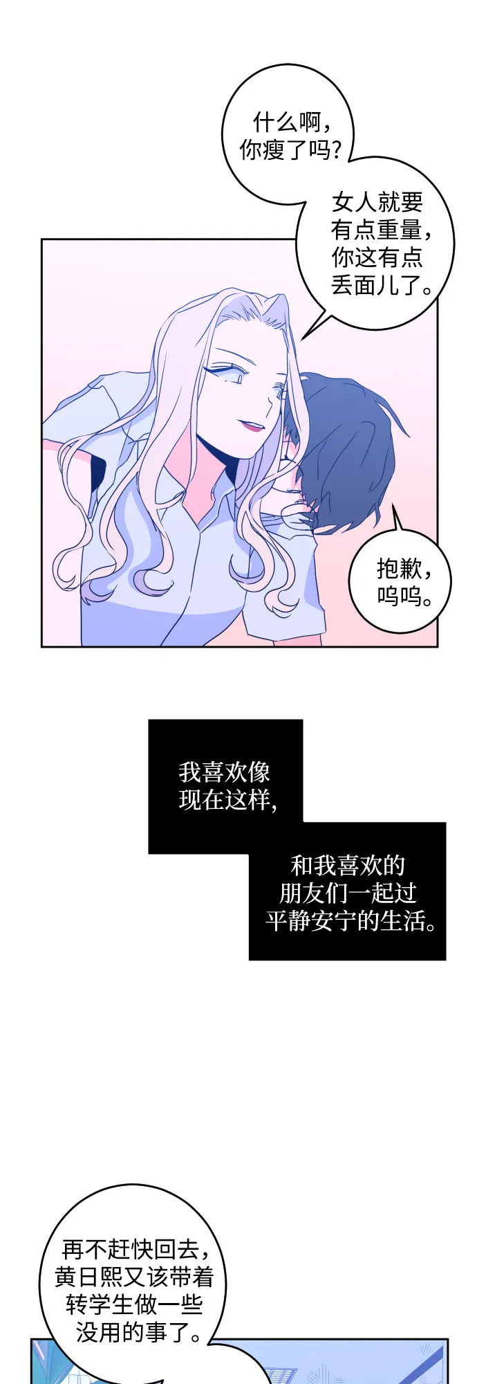 [第二季] 第4话 援助之手（1） 第17页