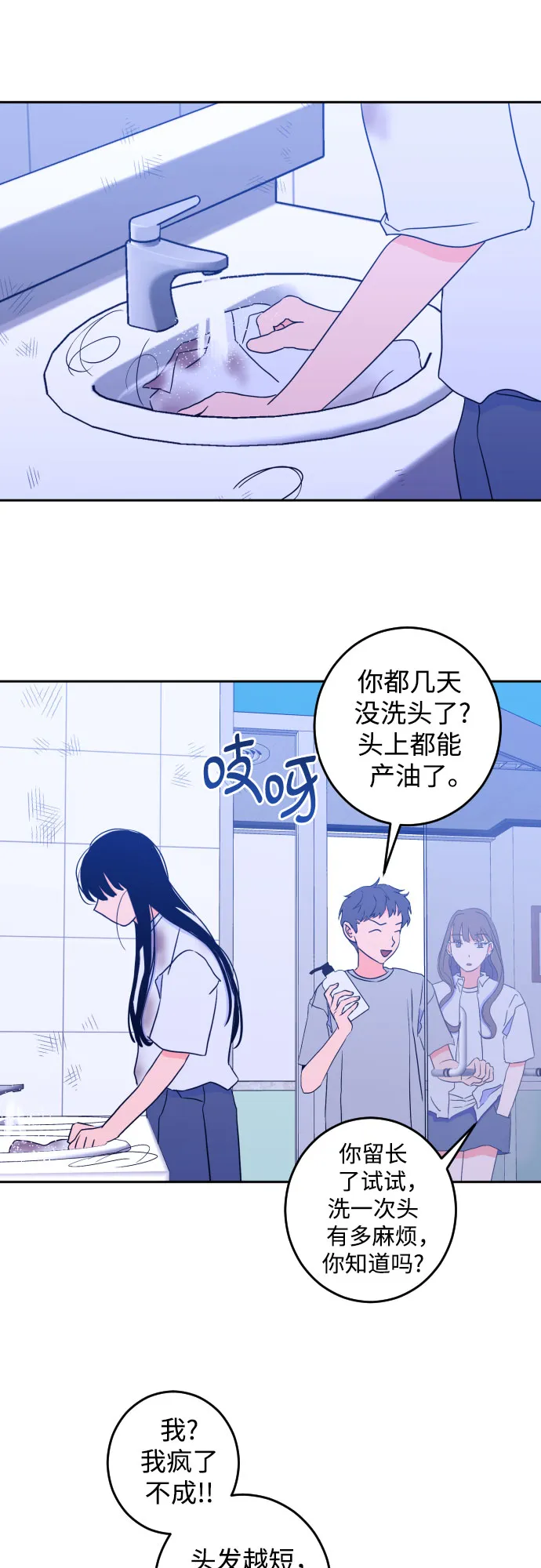 [第二季] 第5话 援助之手（2） 第3页