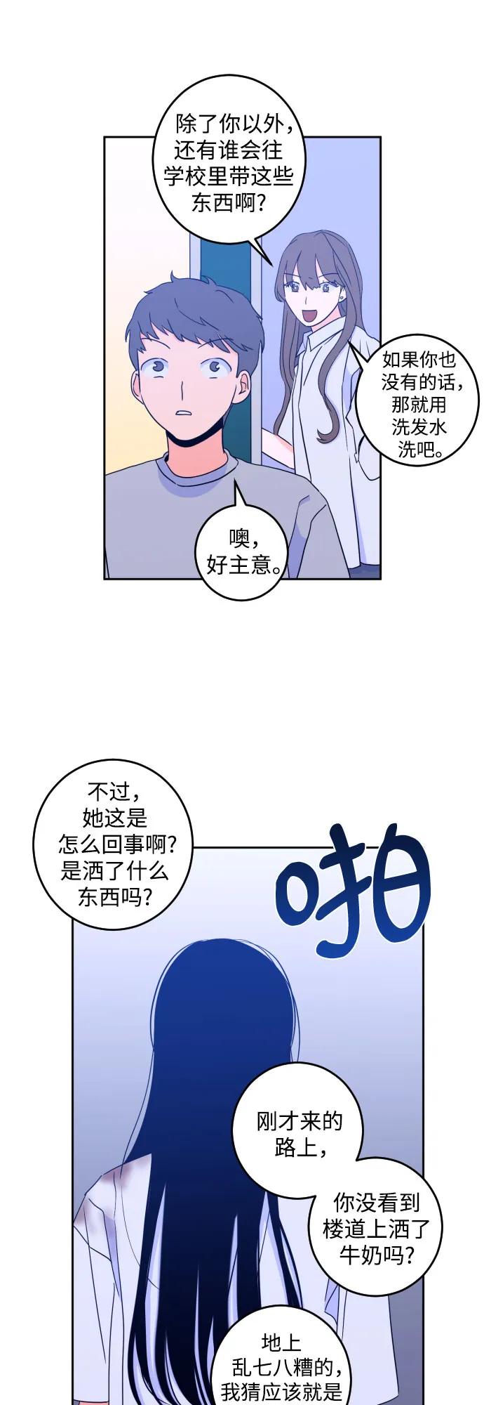[第二季] 第5话 援助之手（2） 第7页