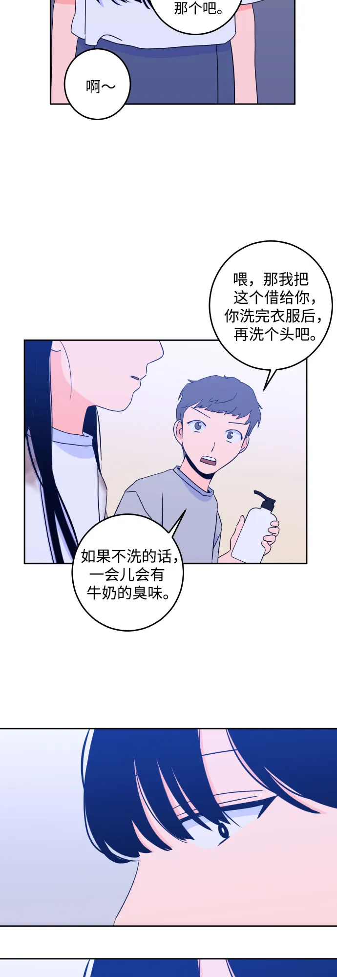 [第二季] 第5话 援助之手（2） 第8页
