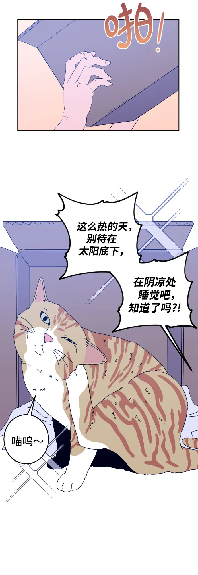 [第二季] 第5话 援助之手（2） 第21页
