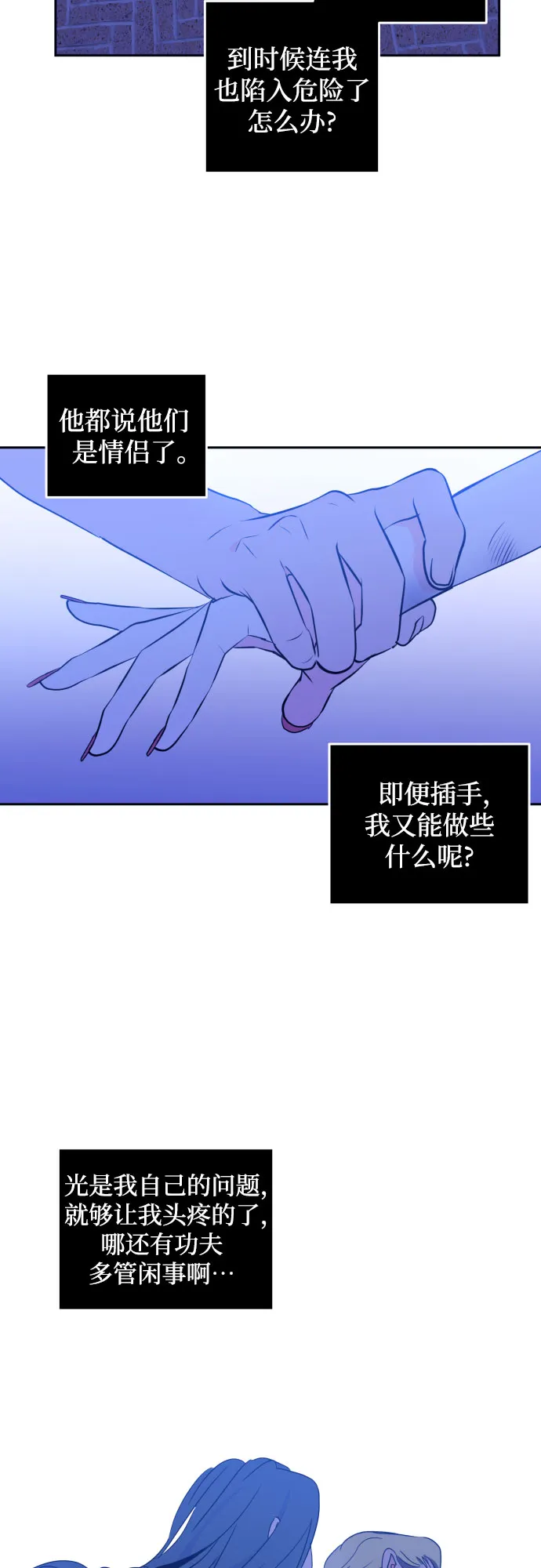 [第二季] 第5话 援助之手（2） 第29页